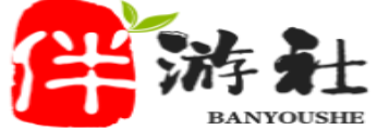 葫芦岛伴游社